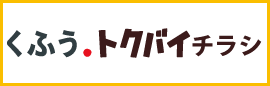 トクバイチラシ"/