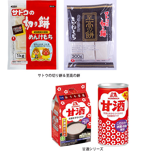 サトウの切り餅 至高の餅 甘酒シリーズ 接客サービス日本一を目指している健康スーパー ランドローム