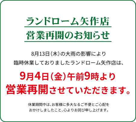 お知らせ
