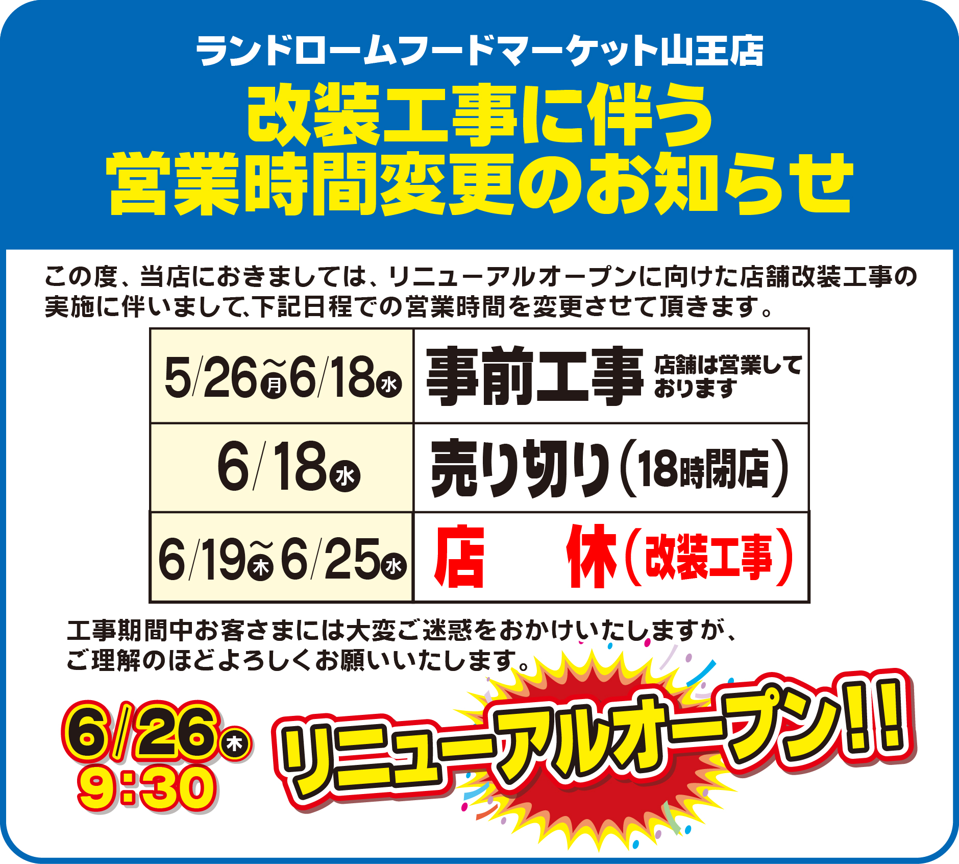 お知らせ
