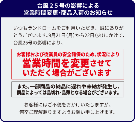 お知らせ