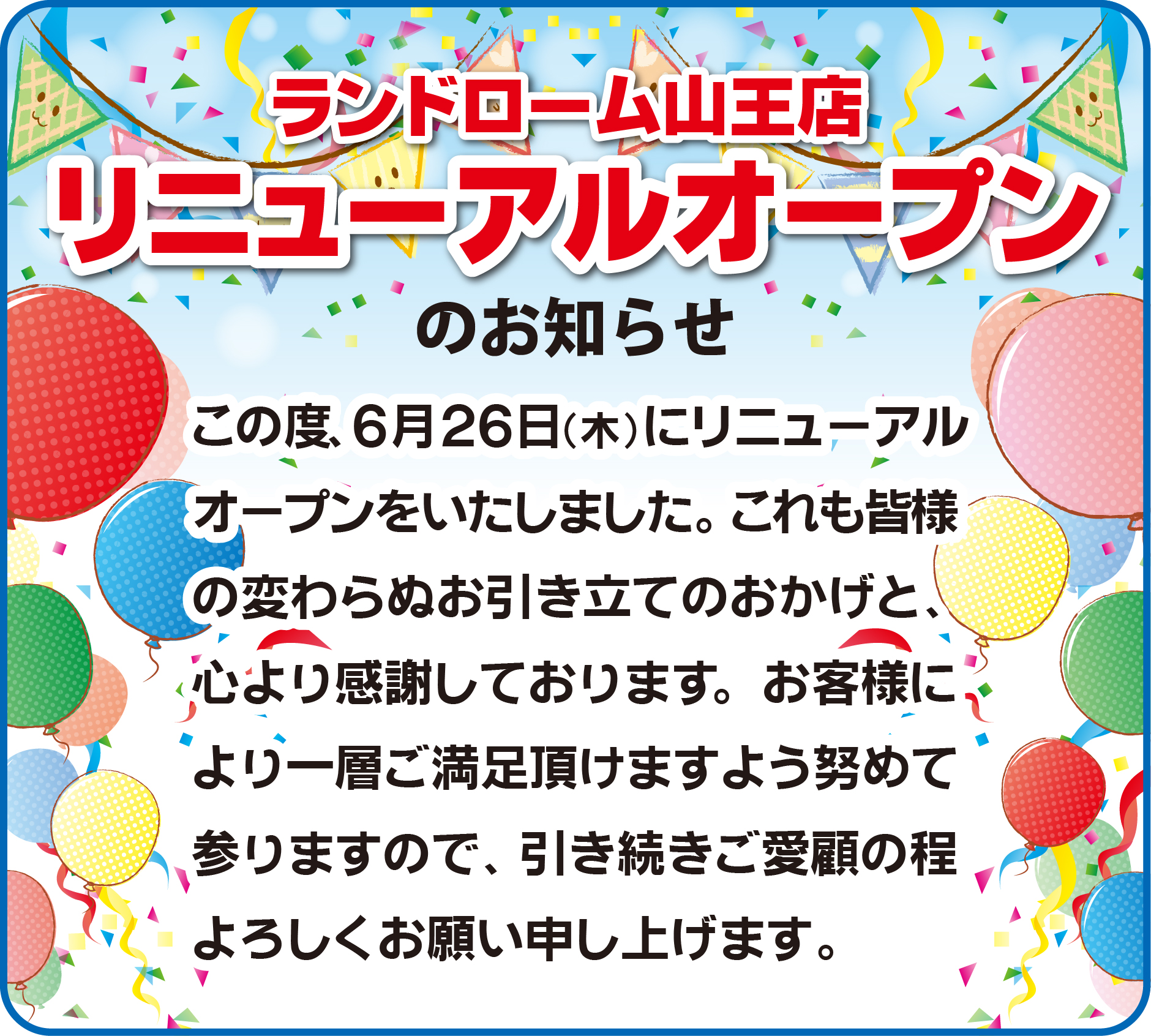 お知らせ