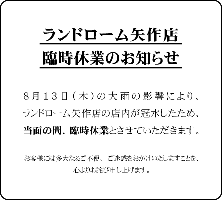 お知らせ