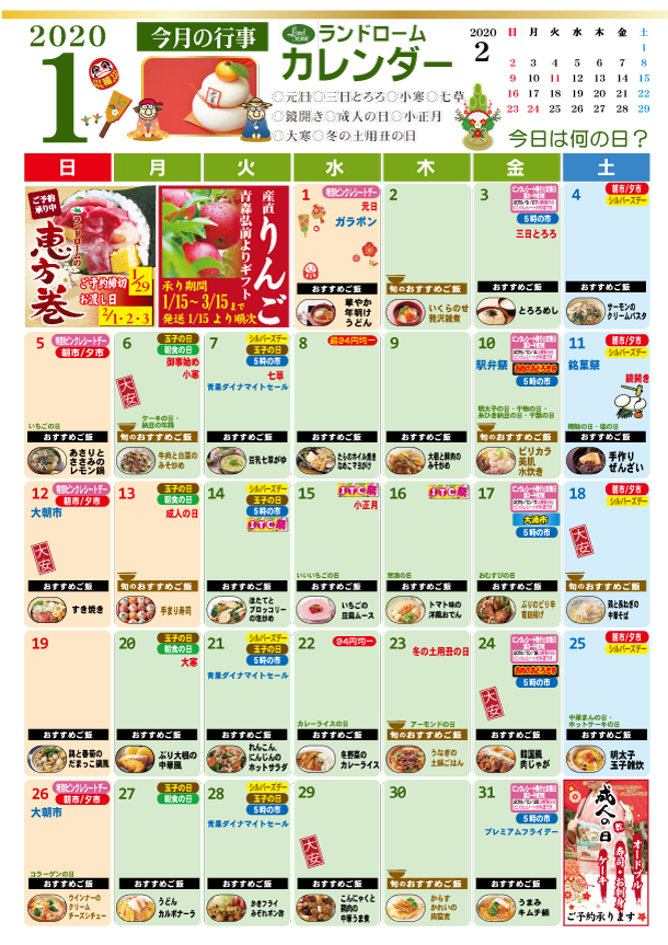 2020年1月冷食なし
