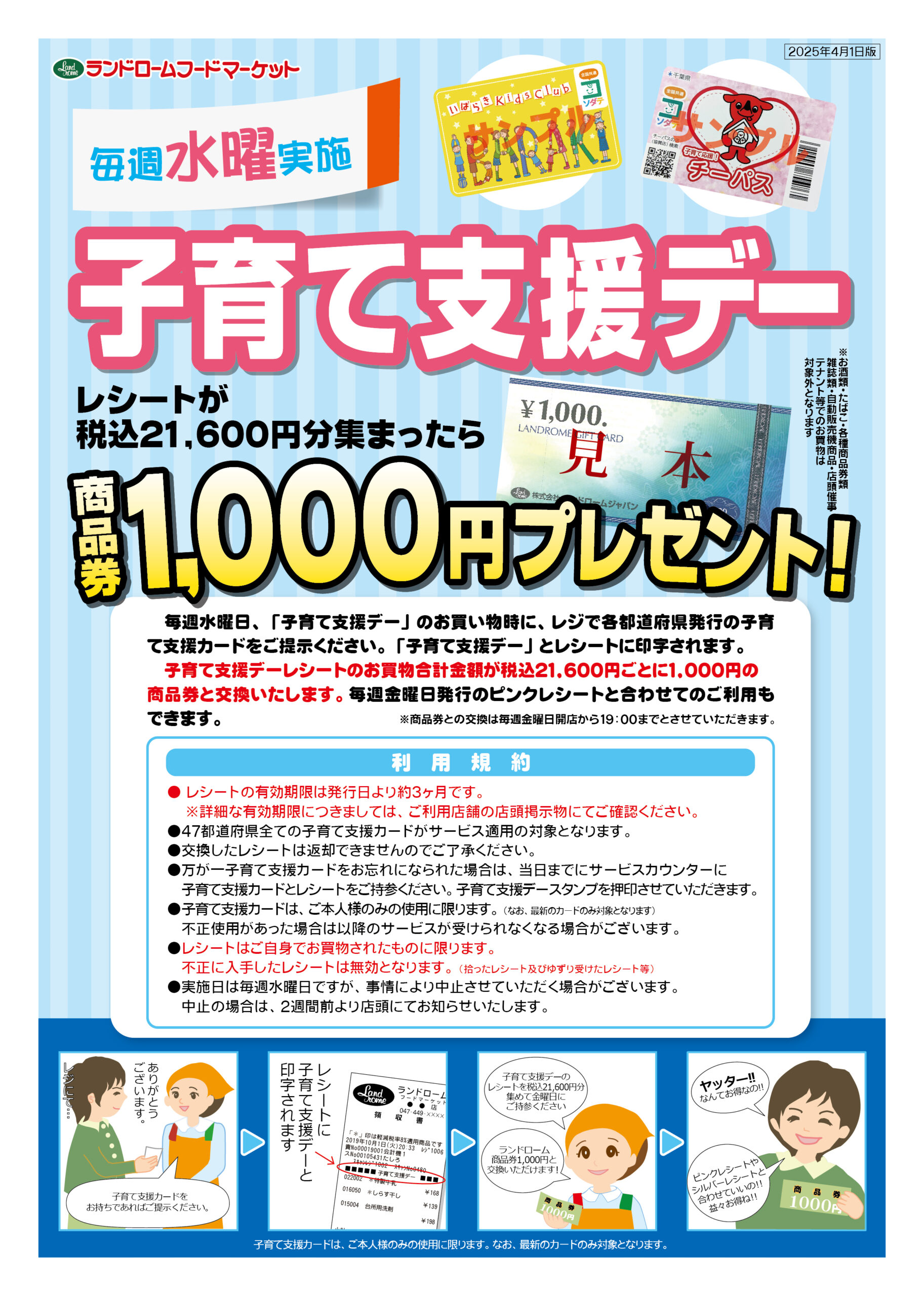 【ランドローム】毎週水曜日は子育て支援デー