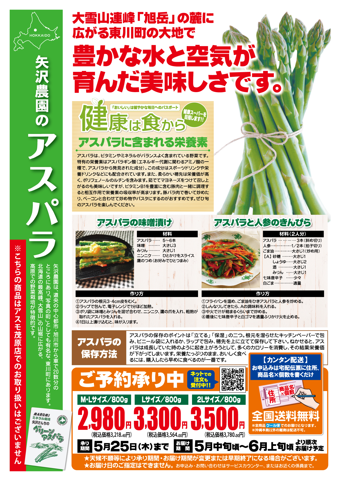 矢沢農園のアスパラ