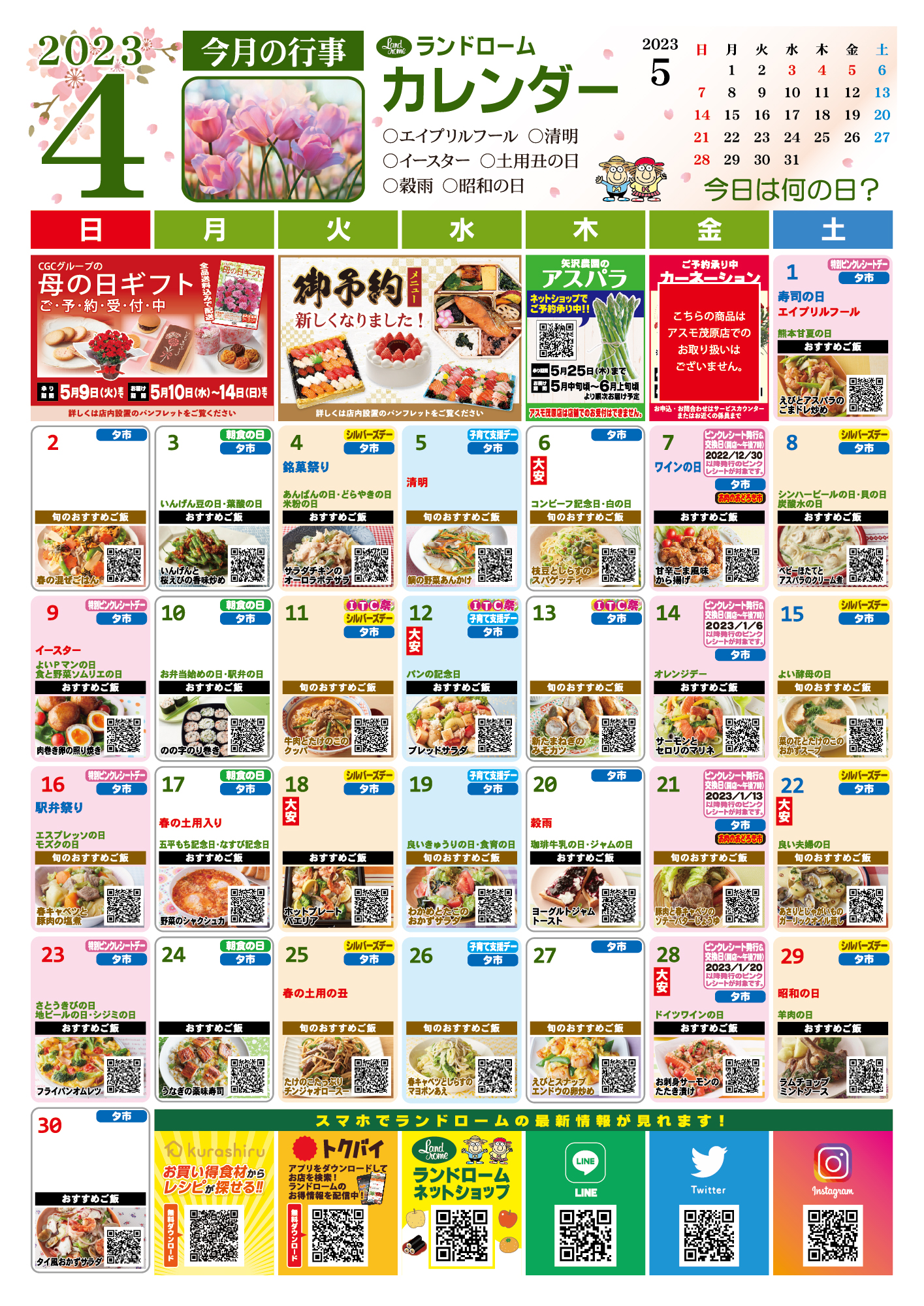 4月アスモ茂原店カレンダー
