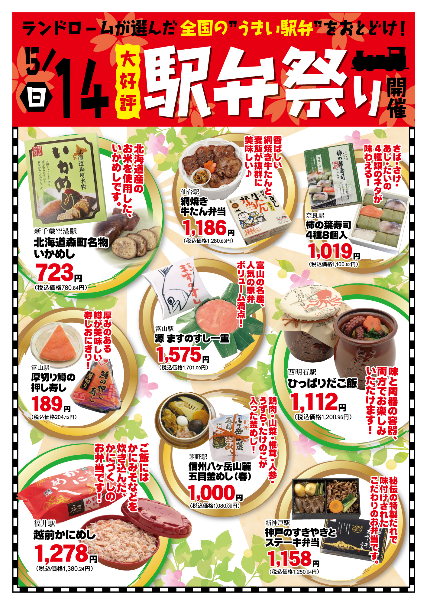 5月14日駅弁祭り