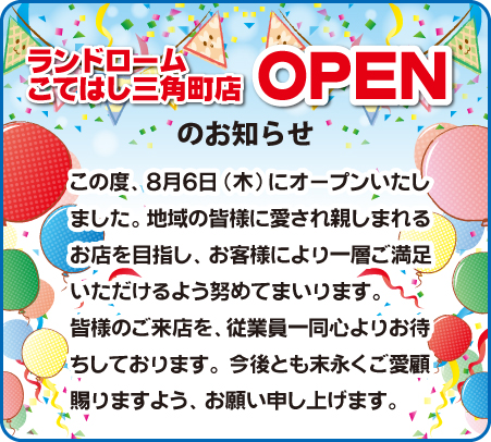 お知らせ