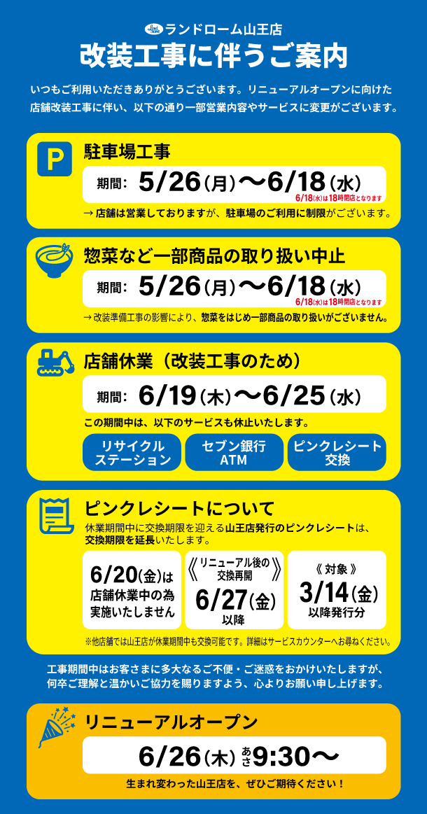 山王店_工事ご案内_再々修正版