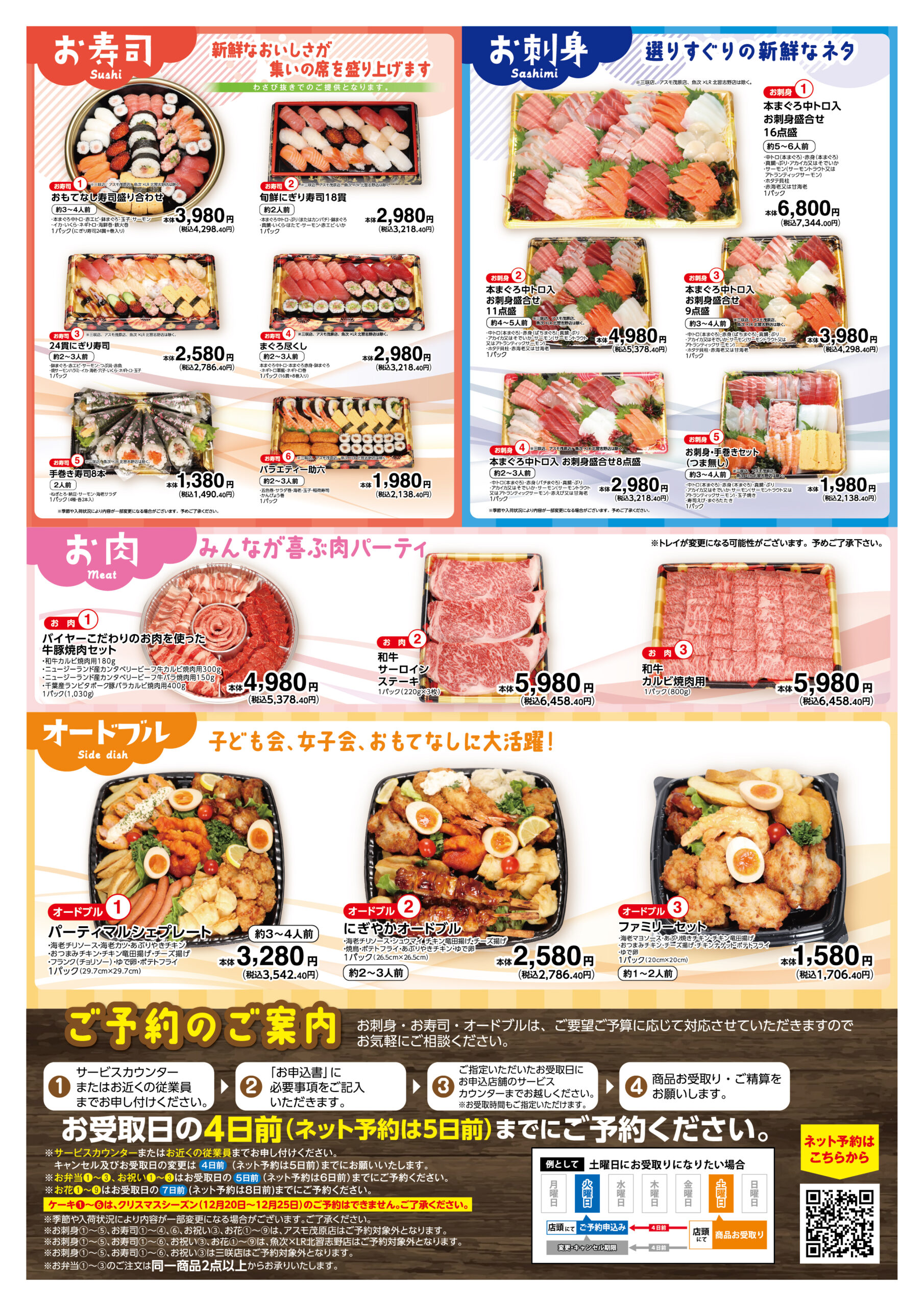 ご予約メニュー