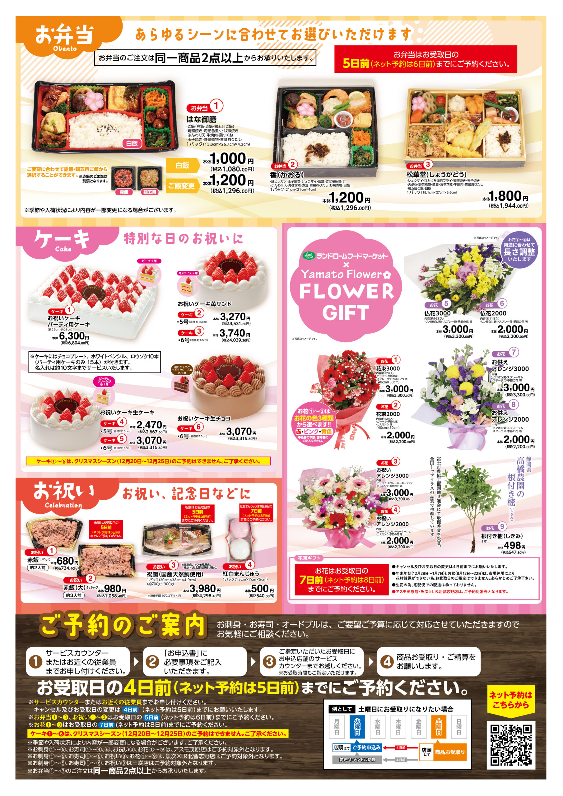 ご予約メニュー