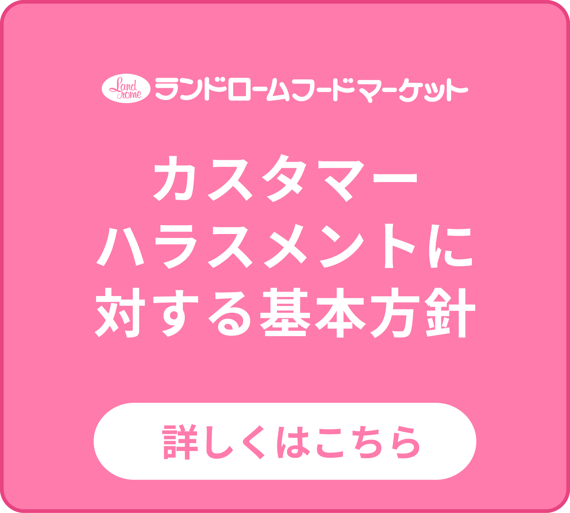 カスハラ