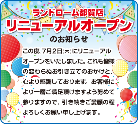 お知らせ