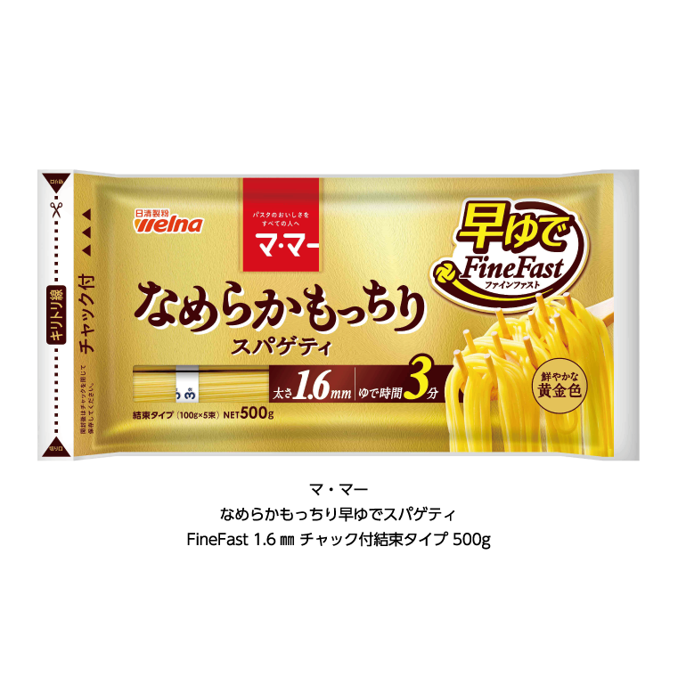 マ・マー　なめらかもっちり早ゆでスパゲティ FineFast 1.6㎜ チャック付結束タイプ 500g