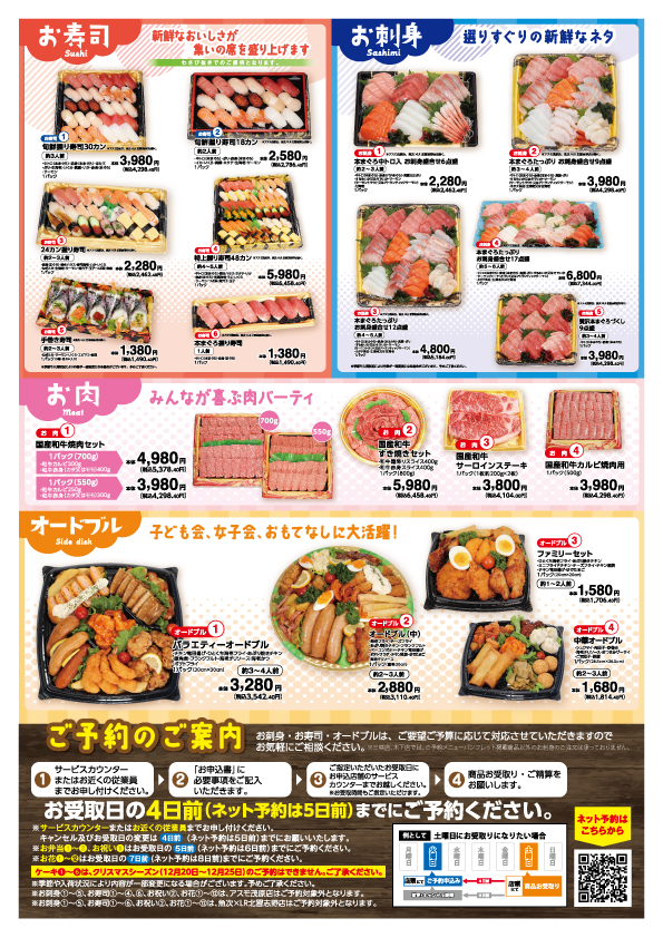 ご予約メニュー