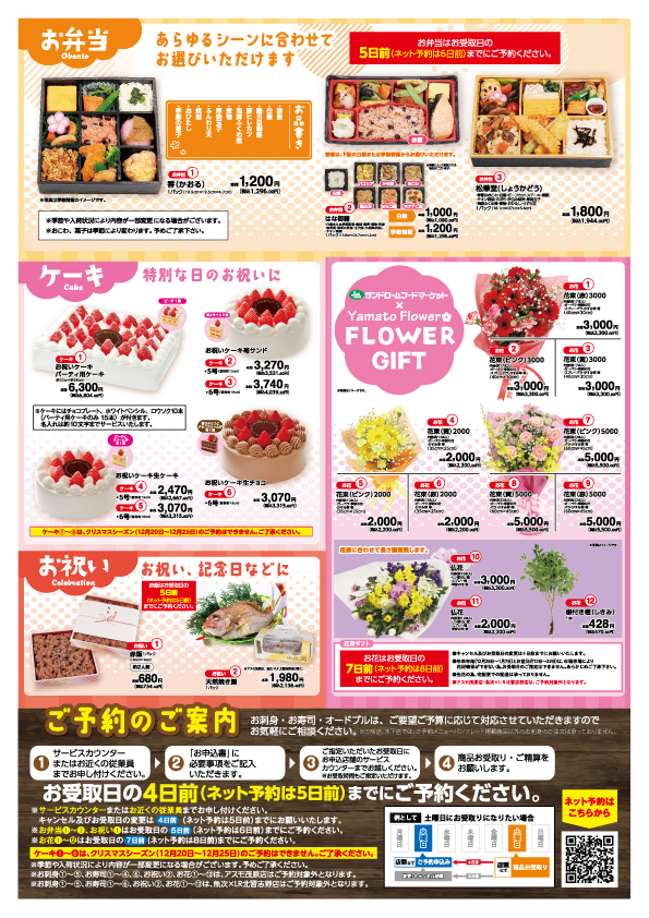 ご予約メニュー