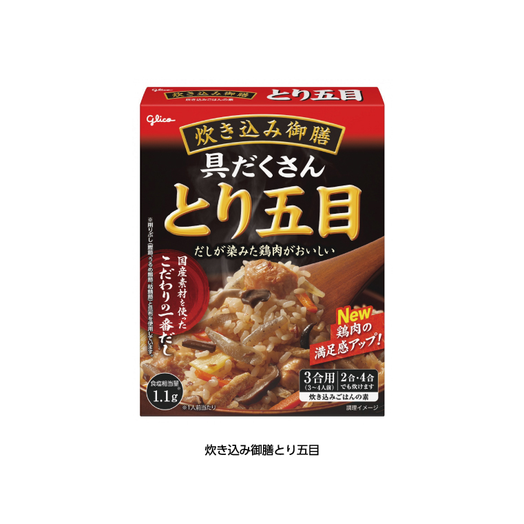 炊き込み御膳とり五目