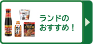 202509おすすめ