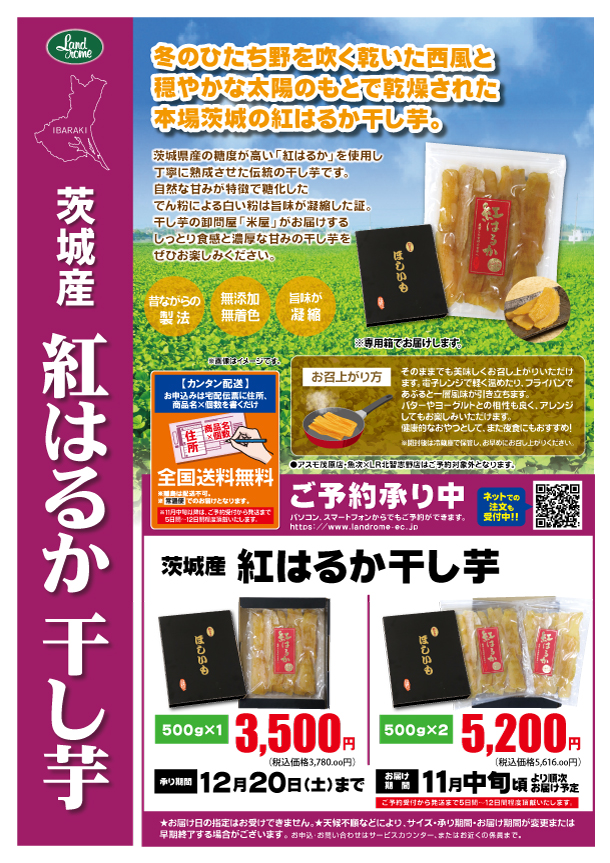 202511_紅はるか干し芋_ネット用