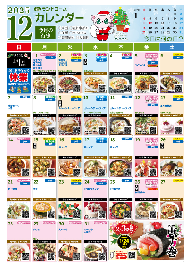 2025年12月アスモ_HP用