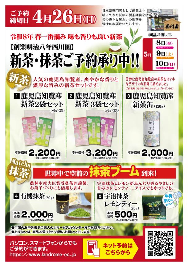2026_新茶ご予約申込書_ポスター_HP