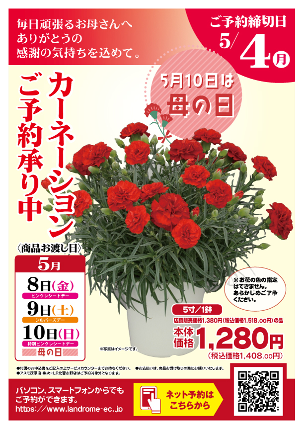 2026_カーネーションご予約申込書_ポスター_HP
