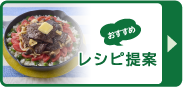 2605レシピ