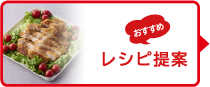 2606レシピ