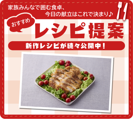 2606レシピ