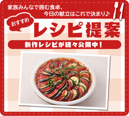 2608レシピ