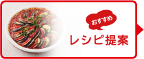 2608レシピ
