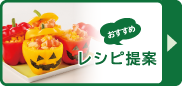 2610_レシピ
